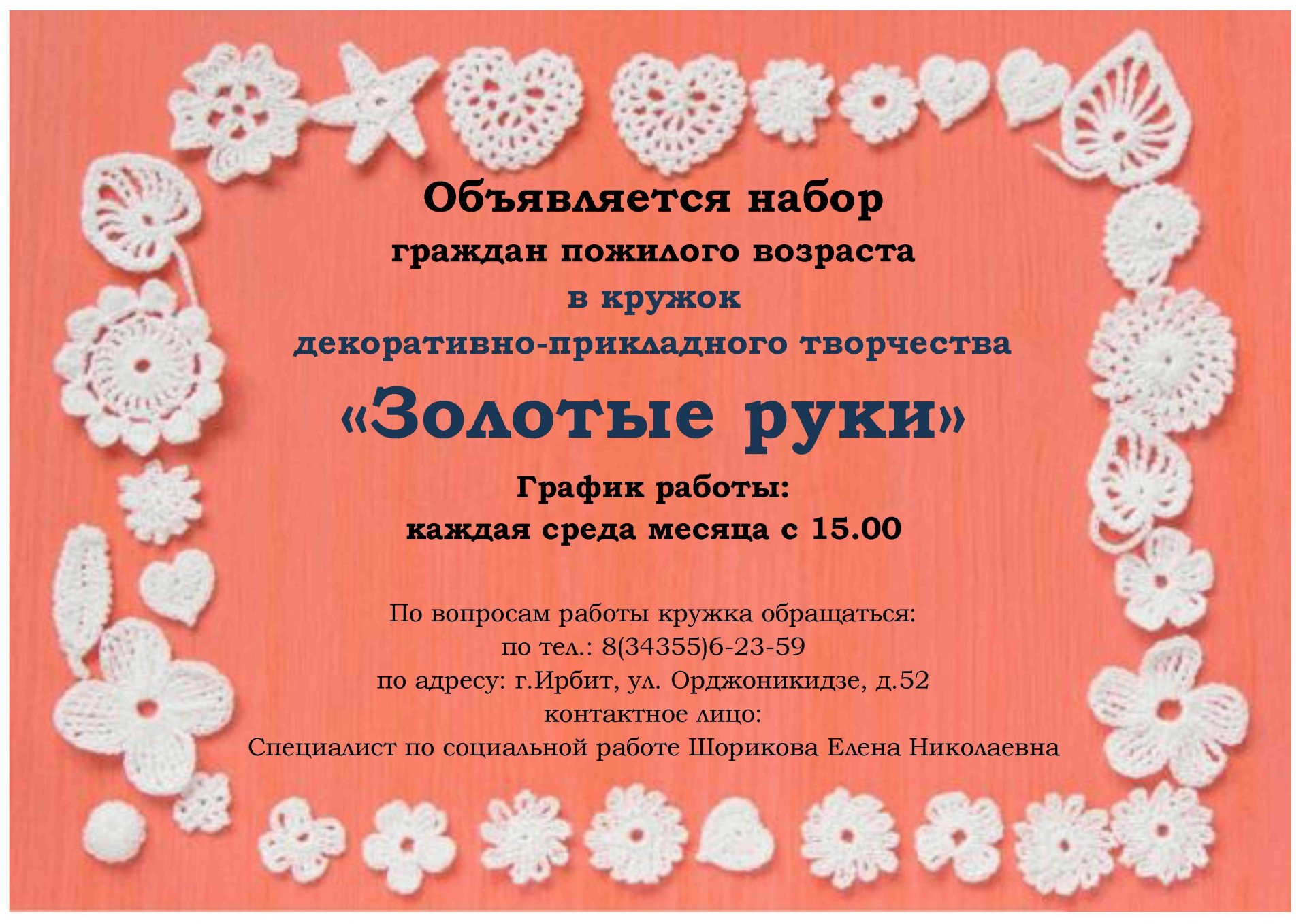 Объявление! :: Новости :: Государственное автономное учреждение социального обслуживания Свердловской области «Комплексный центр социального обслуживания населения города Ирбита и Ирбитского района»