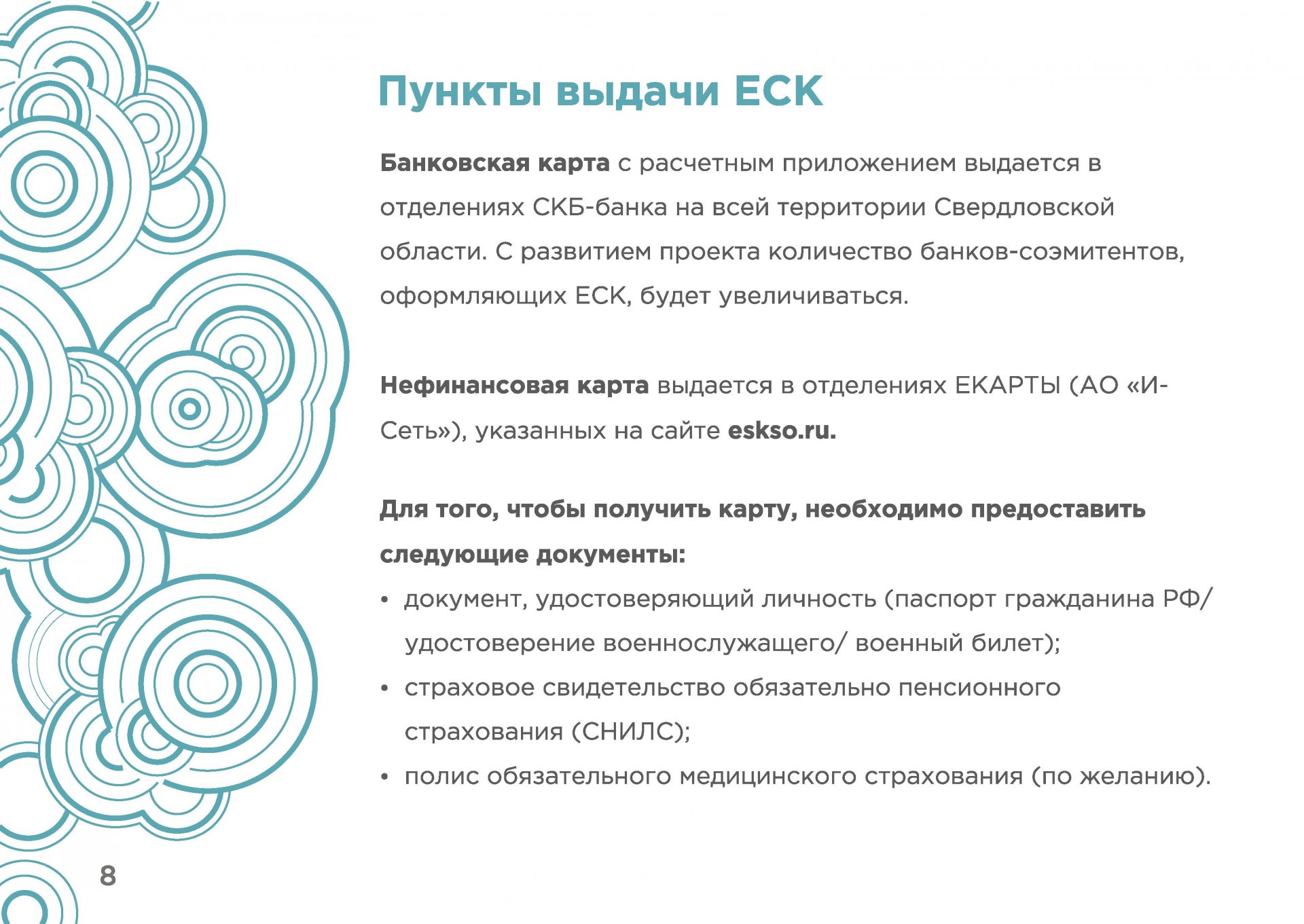 Карта уралочка единая социальная свердловской области втб