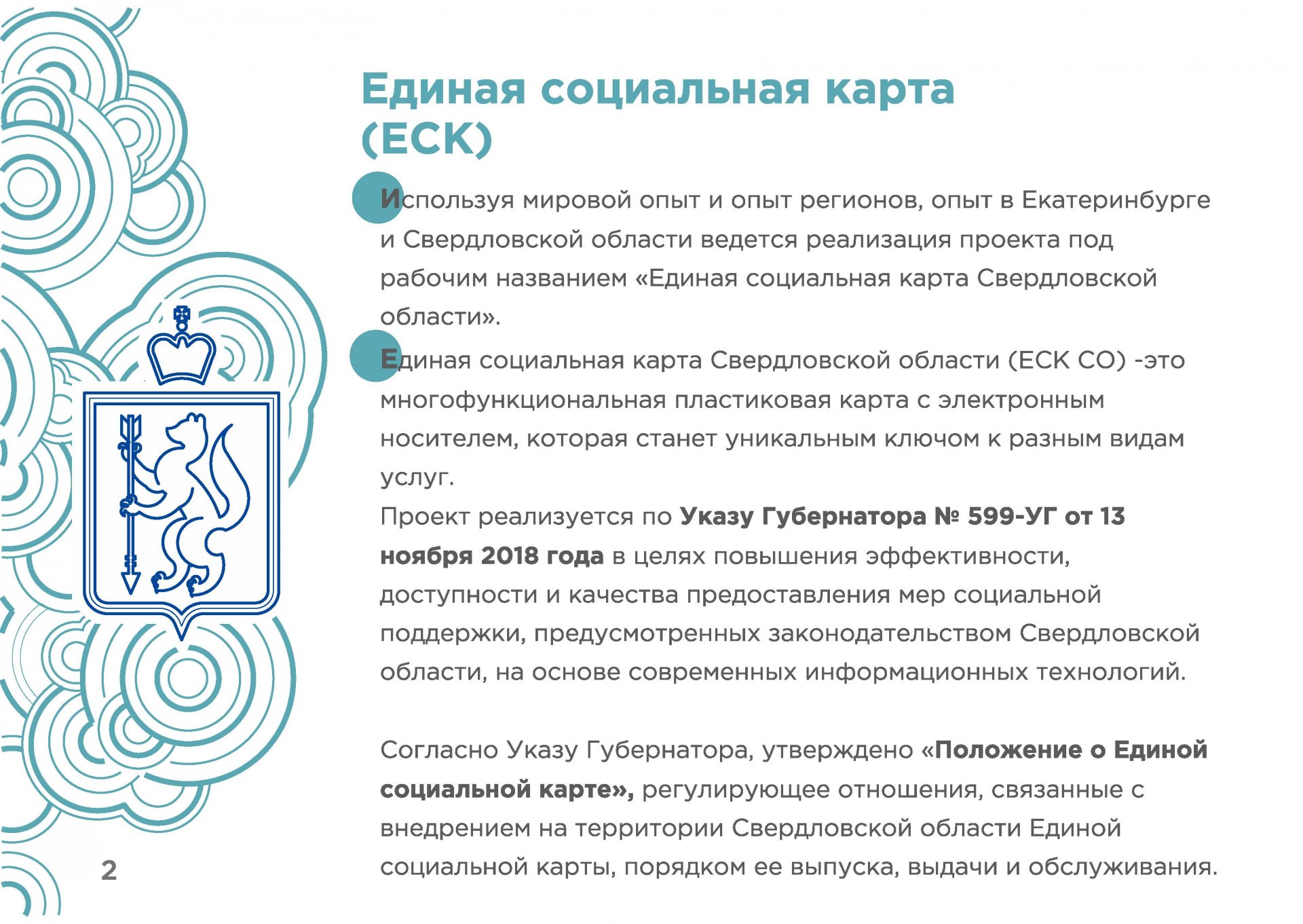 Социальная карта свердловской области кому положена